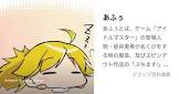 あふぅ (ぷちます)