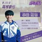 小山翔也