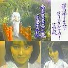 高畠真紀