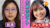 佐藤佳奈 (アナウンサー)