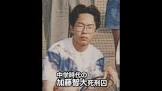 加藤智大