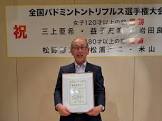松野修二