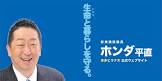 本多平直