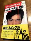 松本竜助