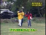 アフリカ中央テレビ