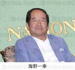 海野一幸