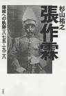 張作霖