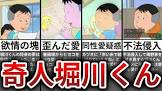 堀川くん (サザエさん)