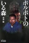 ポル・ポト