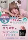 立花萌香