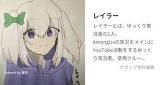 レイラー (ゲーム実況)