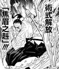 禪院扇 (呪術廻戦)