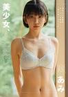 南あみ