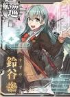 鈴谷改二 (艦これ)