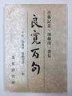 加藤僖一