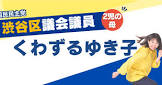 くわずるゆき子