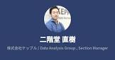 二階堂直樹
