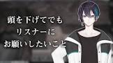 黛灰リスナー