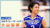 大山加奈