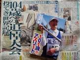 下川原孝