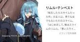 リムル＝テンペスト