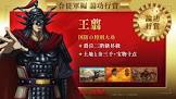 王翦 (キングダム)