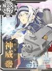 神威改母 (艦これ)