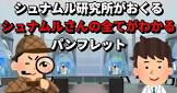 シュナムル