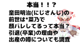 童田明治リスナー