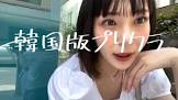 momona韓国留学生