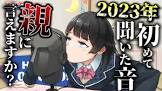 月ノ美兎リスナー