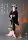 猿田東之助