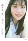 田中瞳 (アナウンサー)