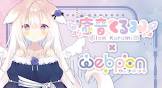 癒音くるみ