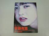安藤有里