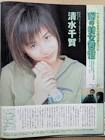 清水千賀