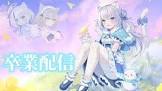 伊冬ユナ