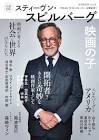 スティーブン・スピルバーグ