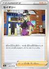 セイボリー (ポケモン)
