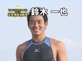 鈴木一也 (オーシャンアスリート)