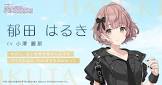 郁田はるき