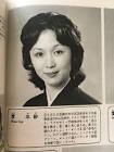 京三紗