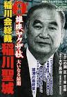 稲川聖城