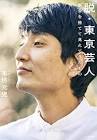 本坊元児