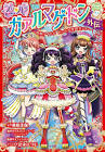 ガァルル (プリパラ)