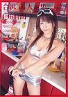 合沢萌
