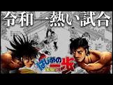 ウォーリー (はじめの一歩)