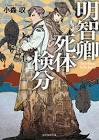 小森収