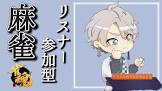 甲斐田晴リスナー