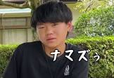 ナマズ (ちょんまげ小僧)